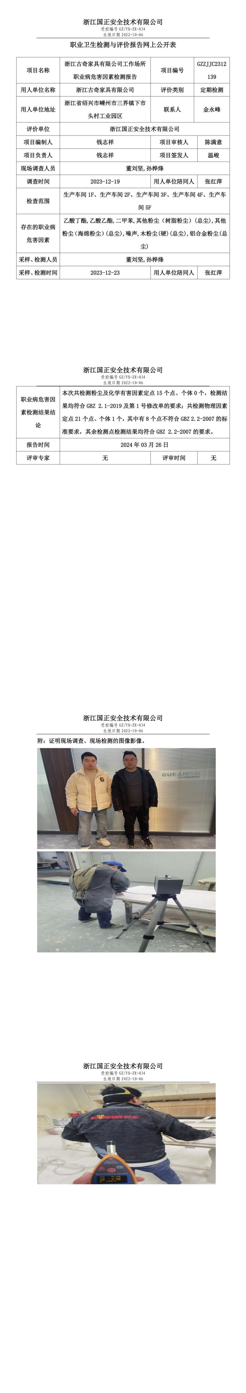 2024.04.01 浙江古奇家具有限公司_00.jpg